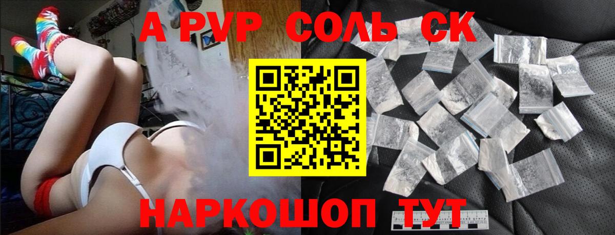A-PVP крисы CK Каменск-Шахтинский