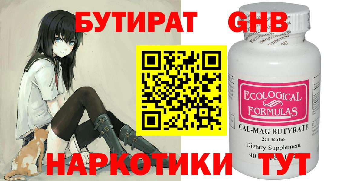 БУТИРАТ 99% Каменск-Шахтинский