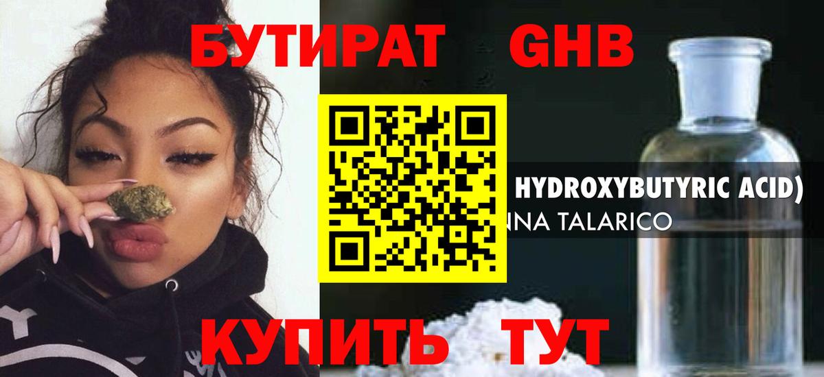 Бутират BDO  Бутират  Каменск-Шахтинский  Вход с VPN 
