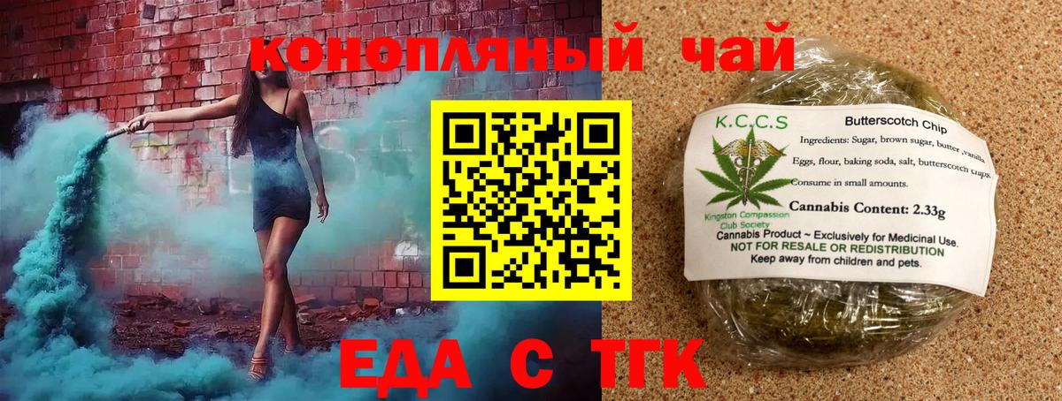 Каменск-Шахтинский  Еда ТГК марихуана  Вход с VPN 