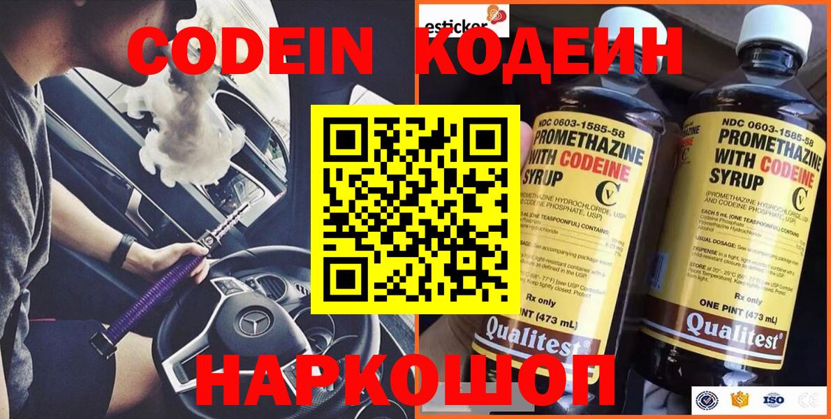 Кодеиновый сироп Lean Purple Drank  Кодеин Purple Drank  Каменск-Шахтинский  Вход с VPN 