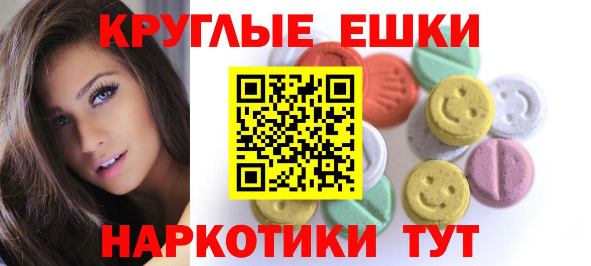 Ecstasy 280мг  Экстази круглые  Каменск-Шахтинский  Вход с VPN 