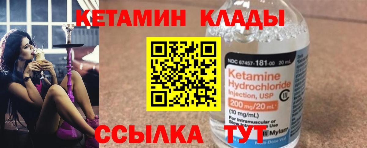 КЕТАМИН VHQ  КЕТАМИН VHQ  Каменск-Шахтинский  Вход с VPN 