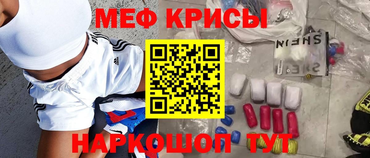 МЕФ кристаллы Каменск-Шахтинский