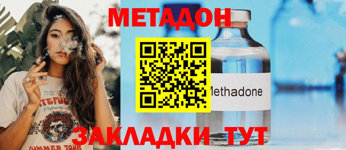 МЕТАДОН кристалл Каменск-Шахтинский
